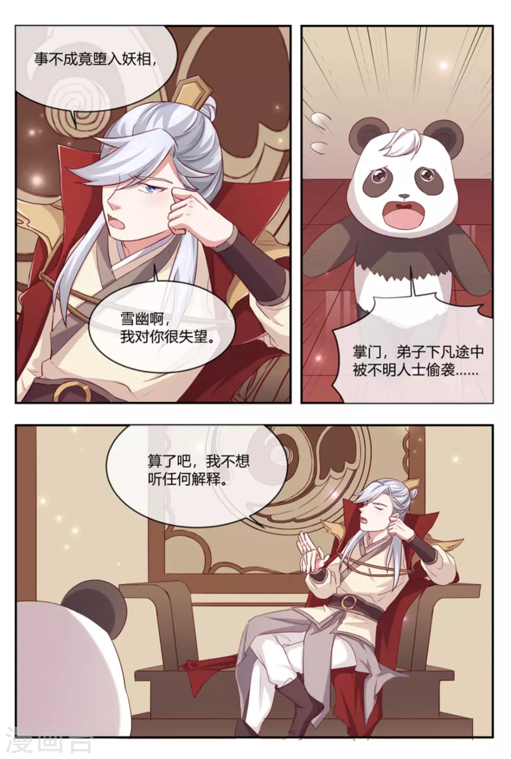 🍟喵仙 第52话 第8页