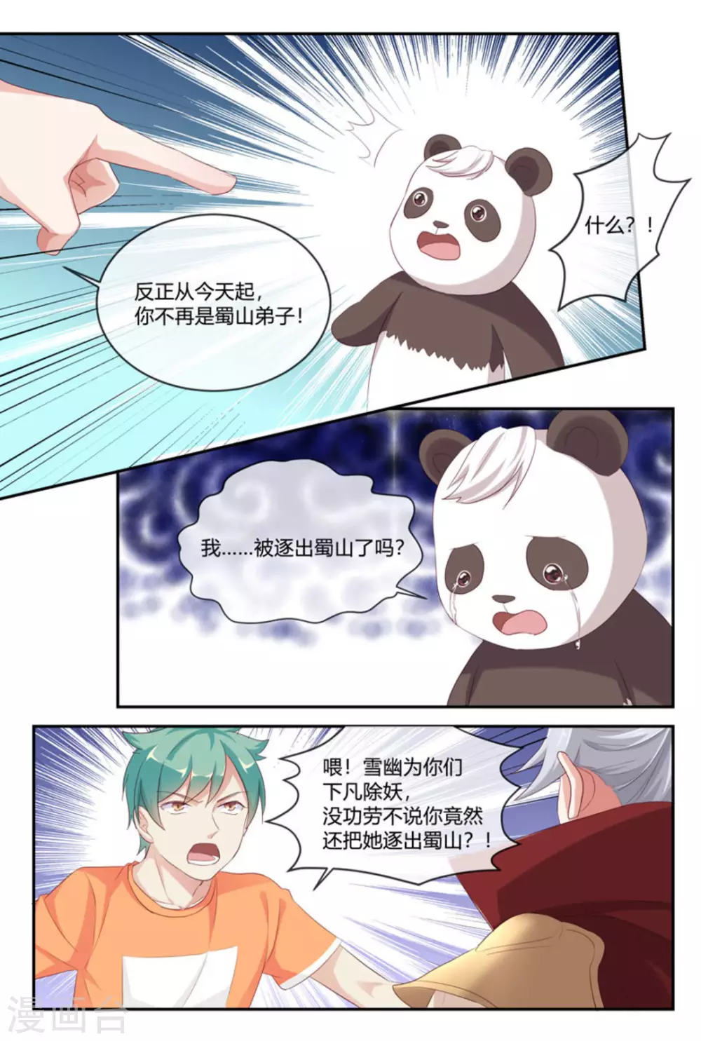 🍟喵仙 第52话 第9页