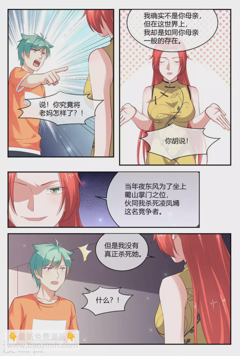🍟喵仙 第54话 第10页