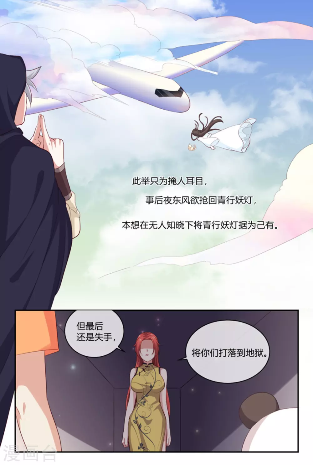 🍟喵仙 第54话 第13页