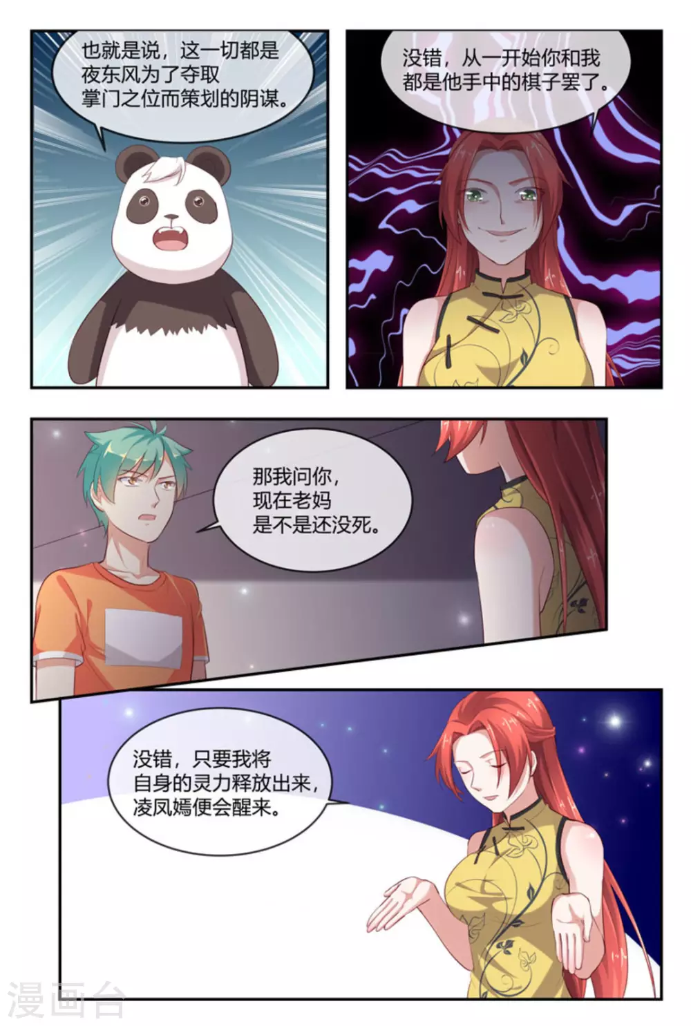 🍟喵仙 第54话 第14页