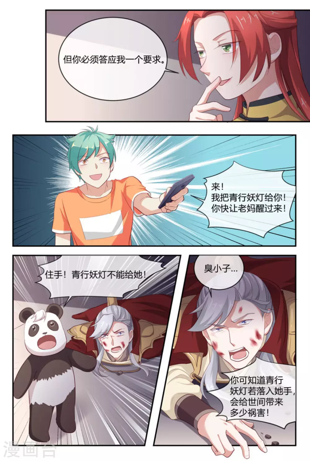 🍟喵仙 第54话 第15页