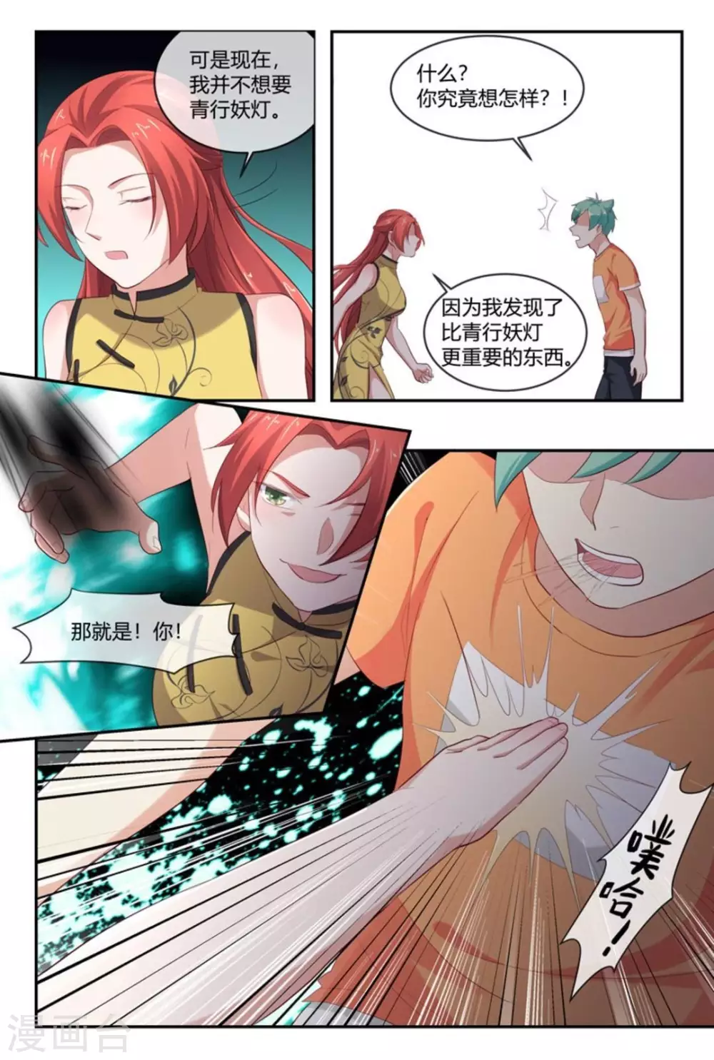🍟喵仙 第54话 第16页