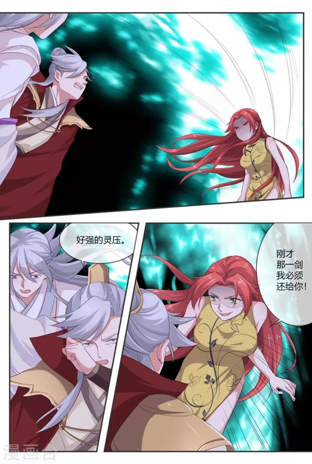 🍟喵仙 第54话 第2页