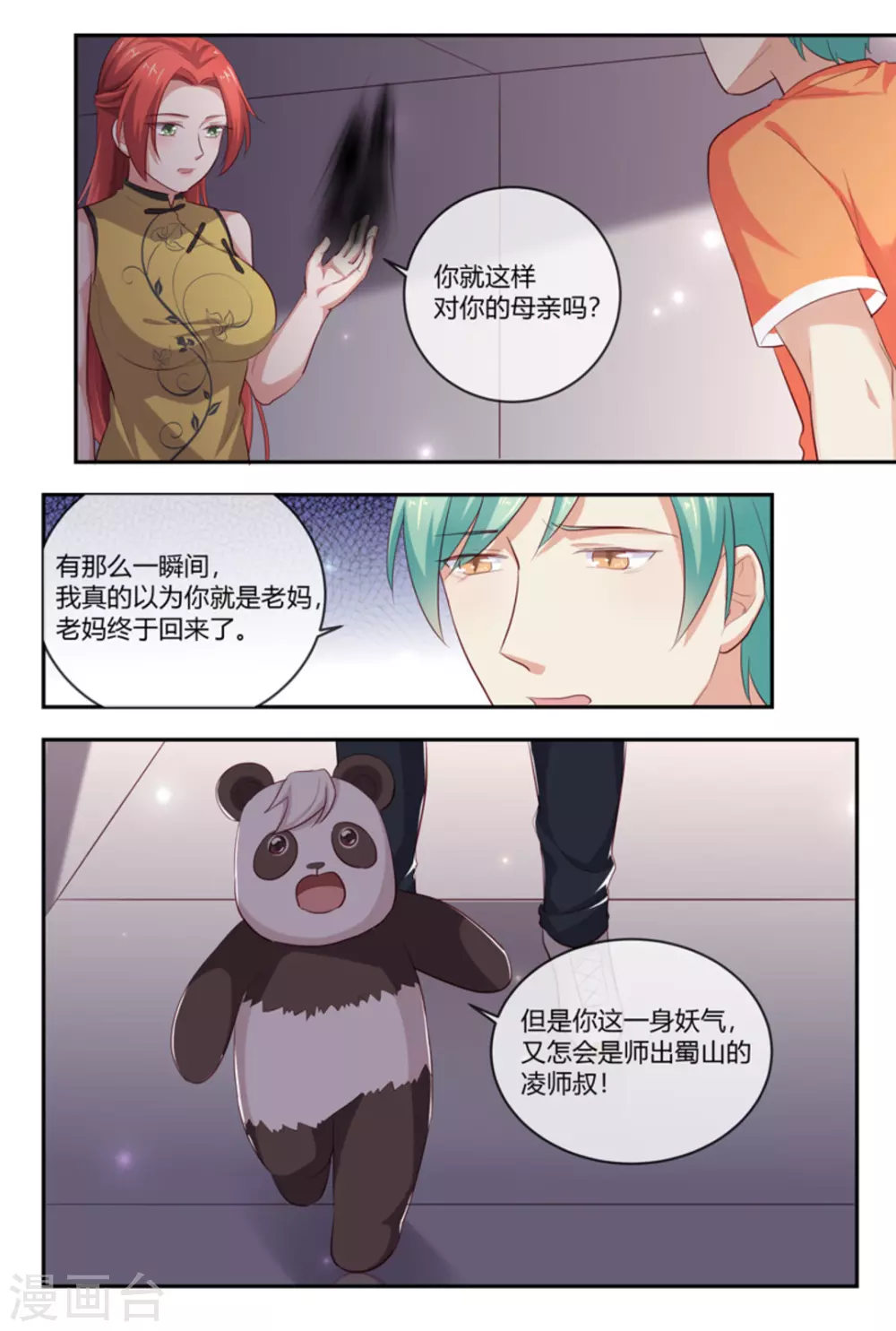 🍟喵仙 第54话 第9页