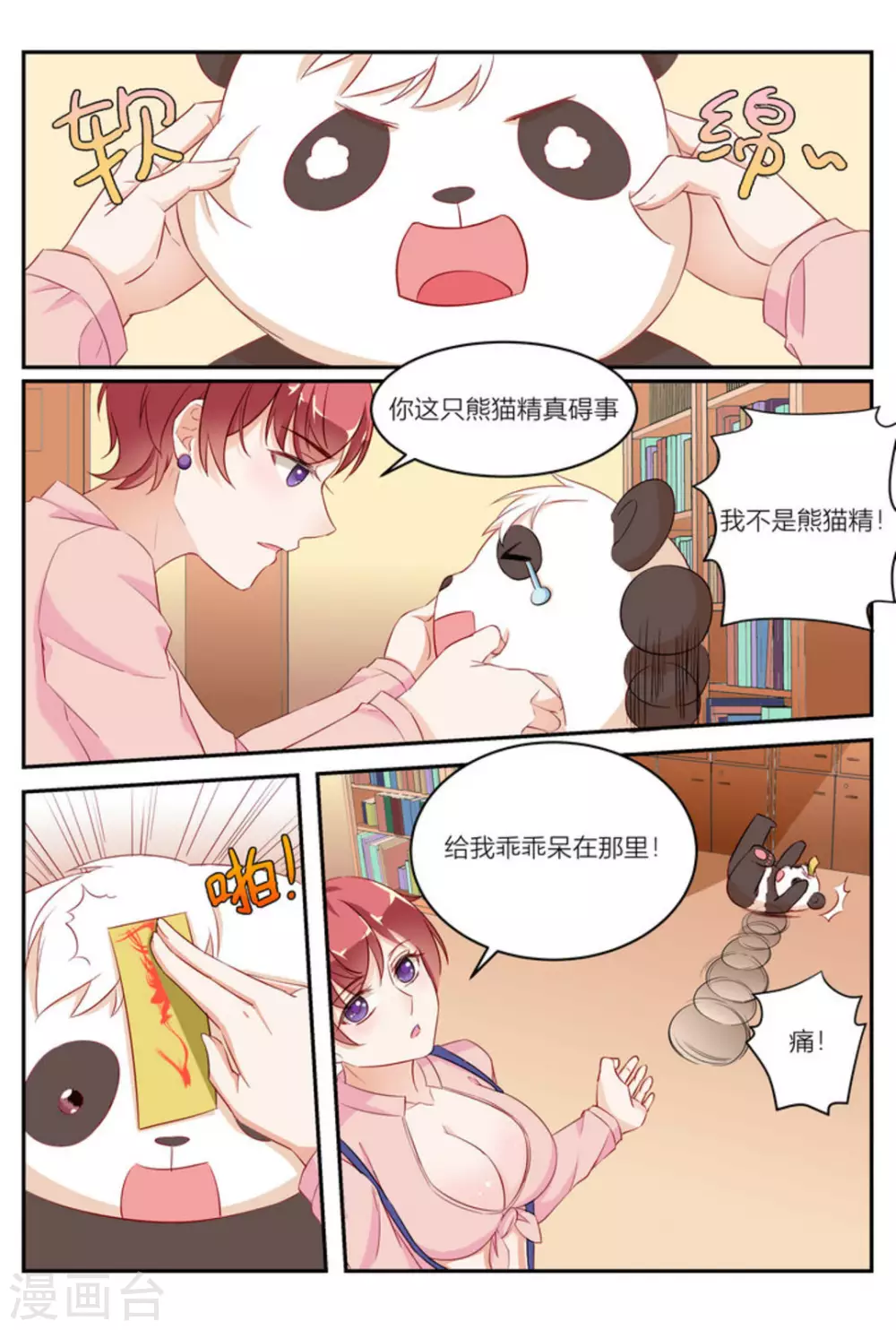 🍟喵仙 第8话 第12页