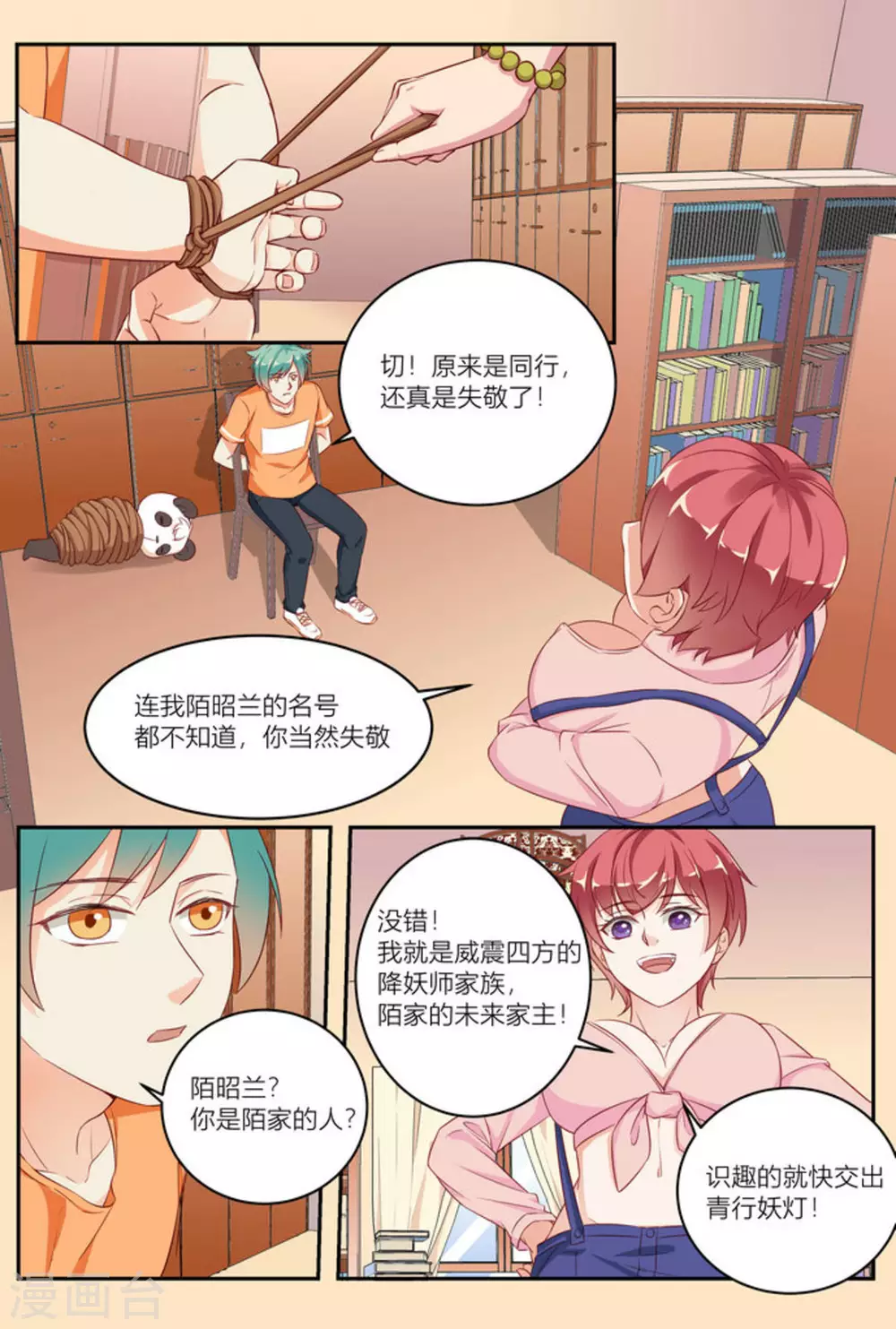 🍟喵仙 第8话 第13页