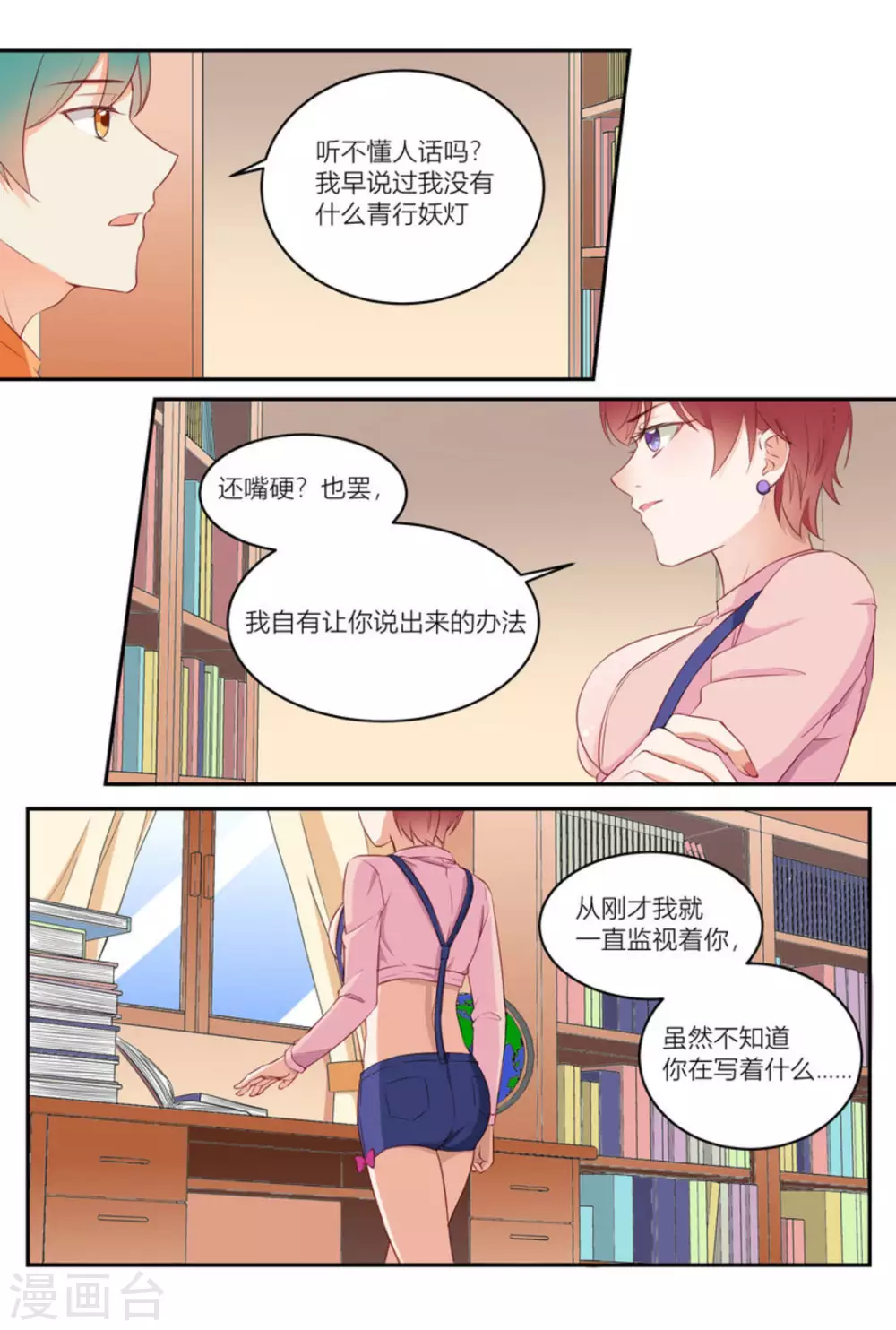 🍟喵仙 第8话 第14页