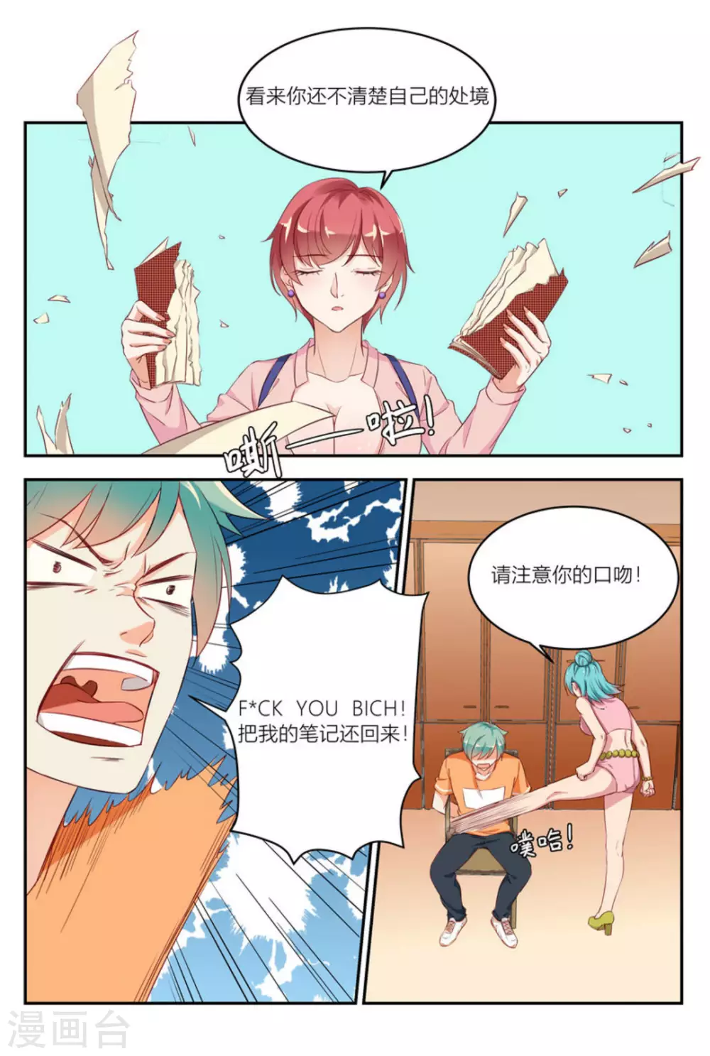 🍟喵仙 第8话 第16页