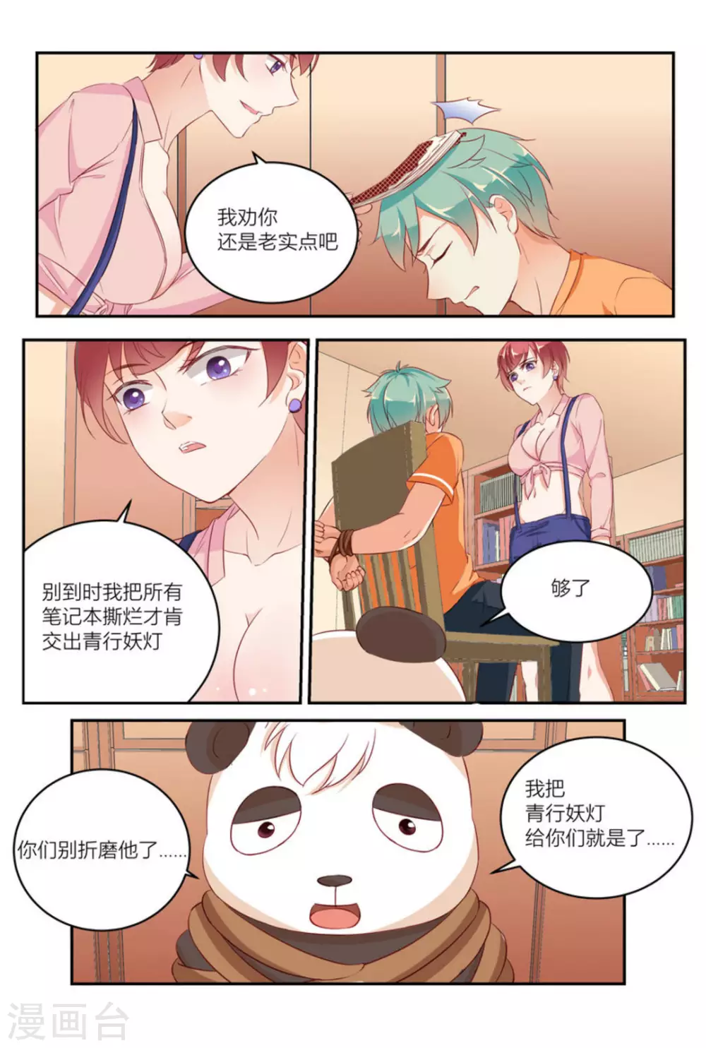 🍟喵仙 第8话 第17页