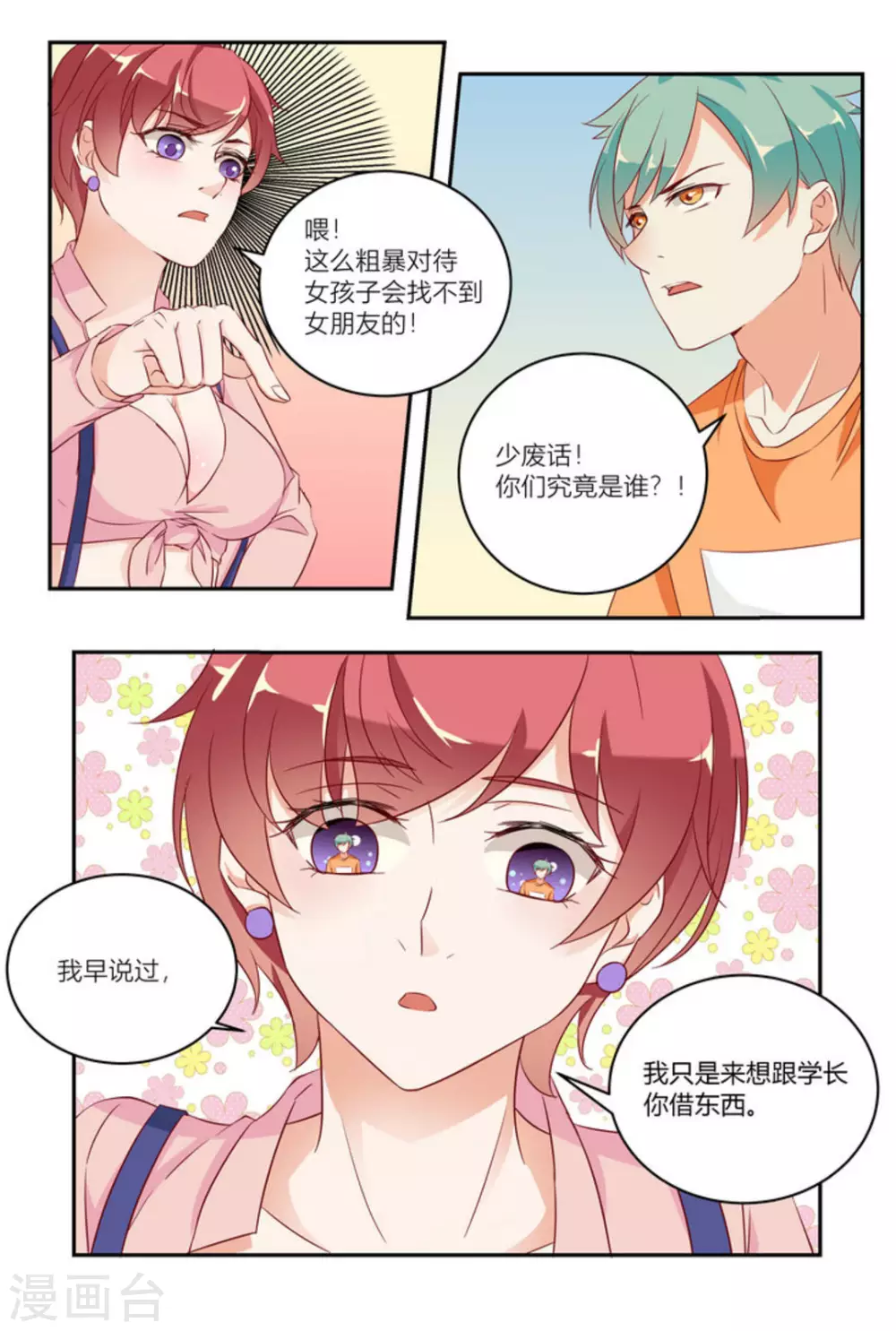 🍟喵仙 第8话 第5页