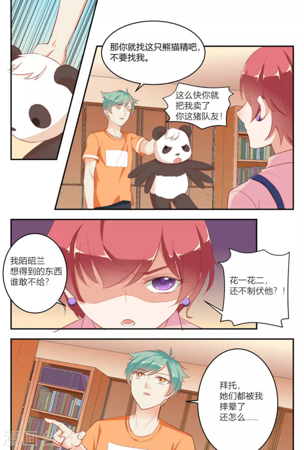 🍟喵仙 第8话 第6页