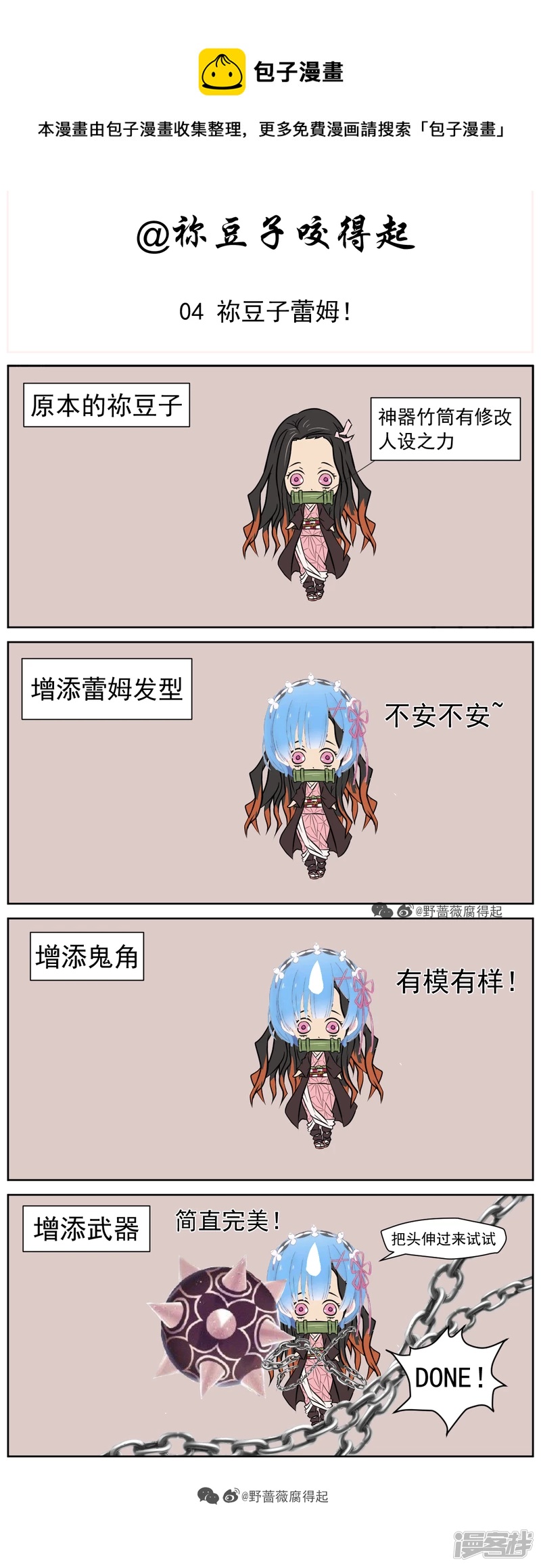 04 祢豆子蕾姆！-第4话