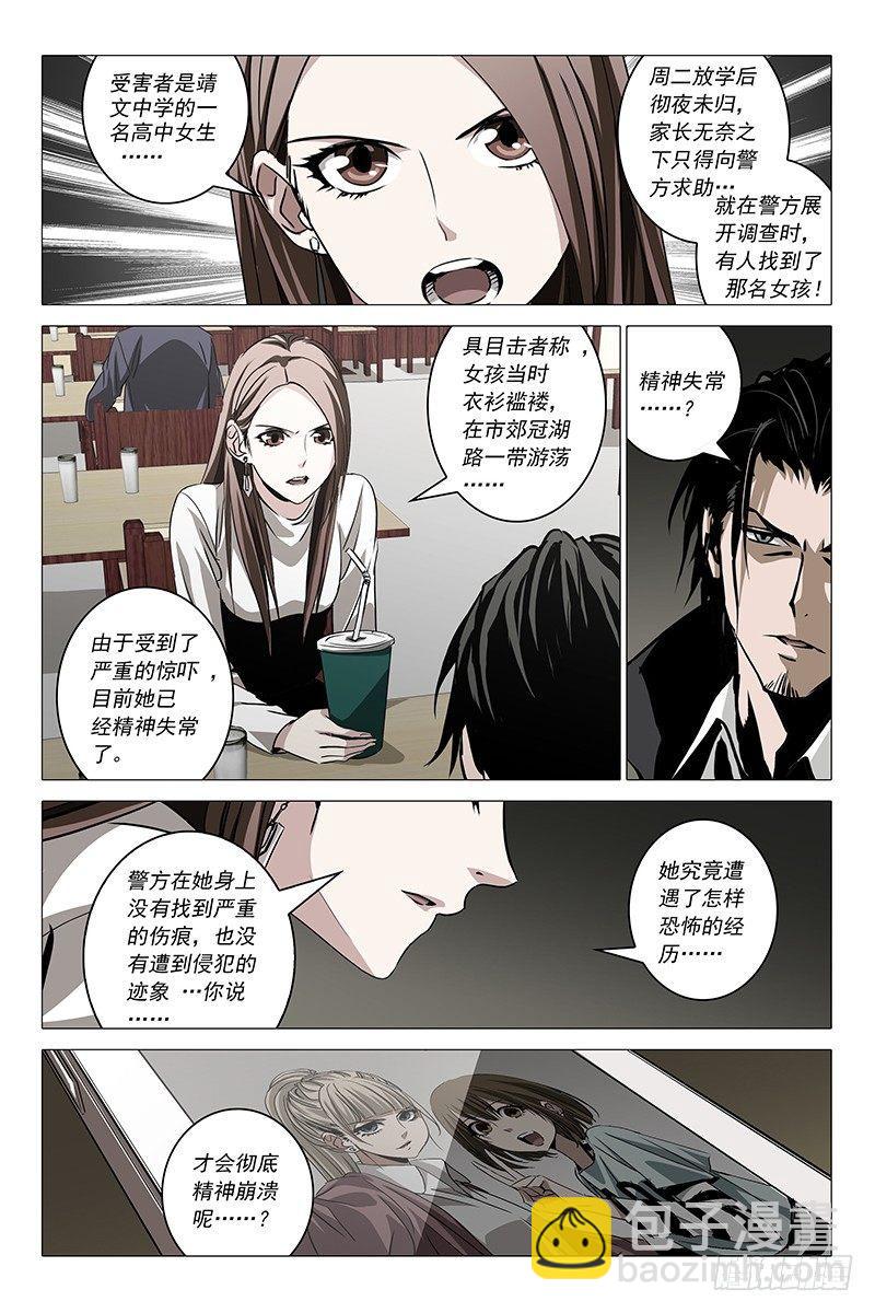 002迷都魔影 二-第2话