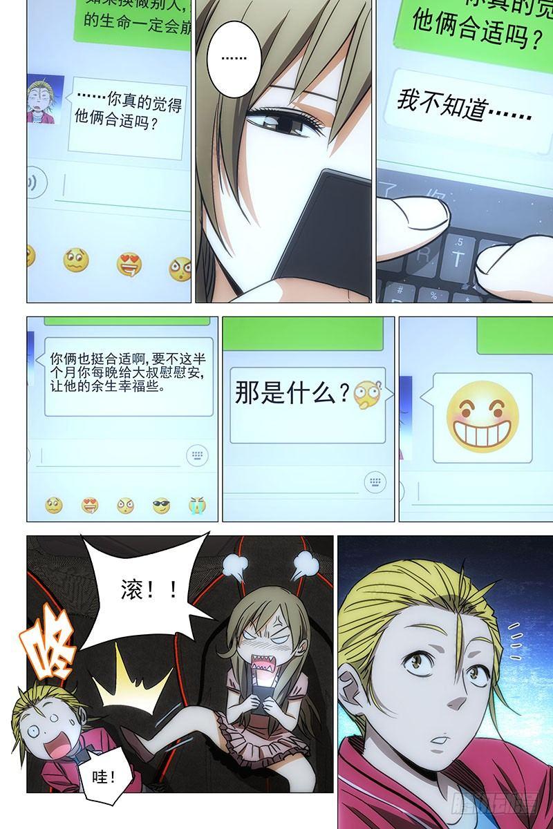 106食言 六-第108话