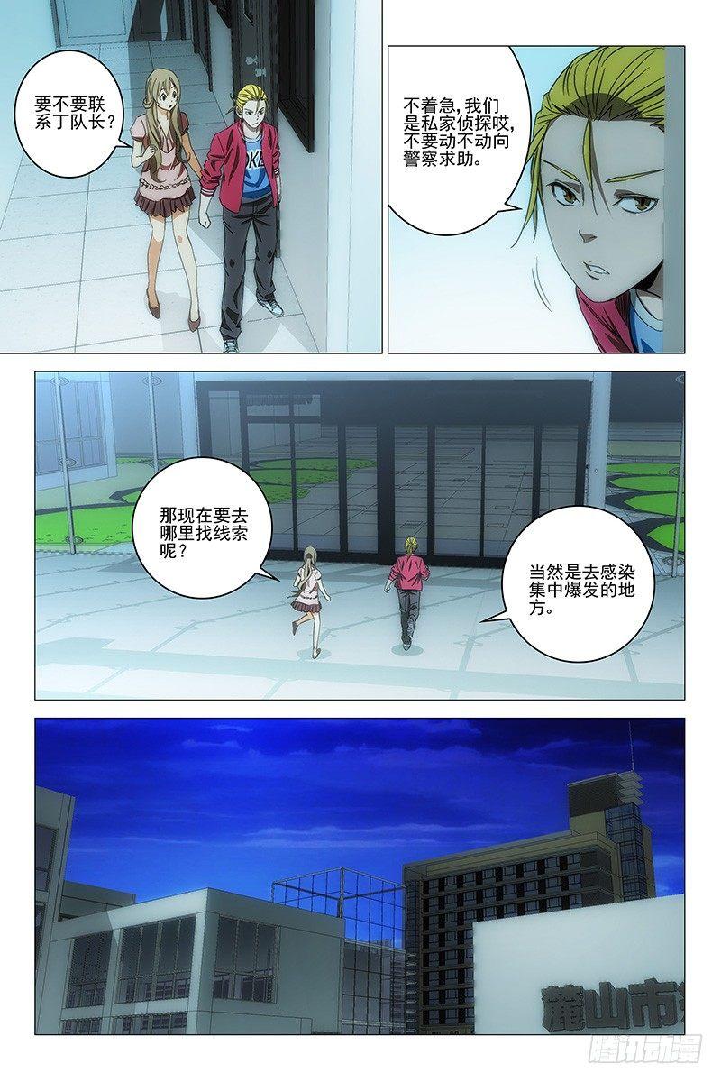 112食言 十二-第114话