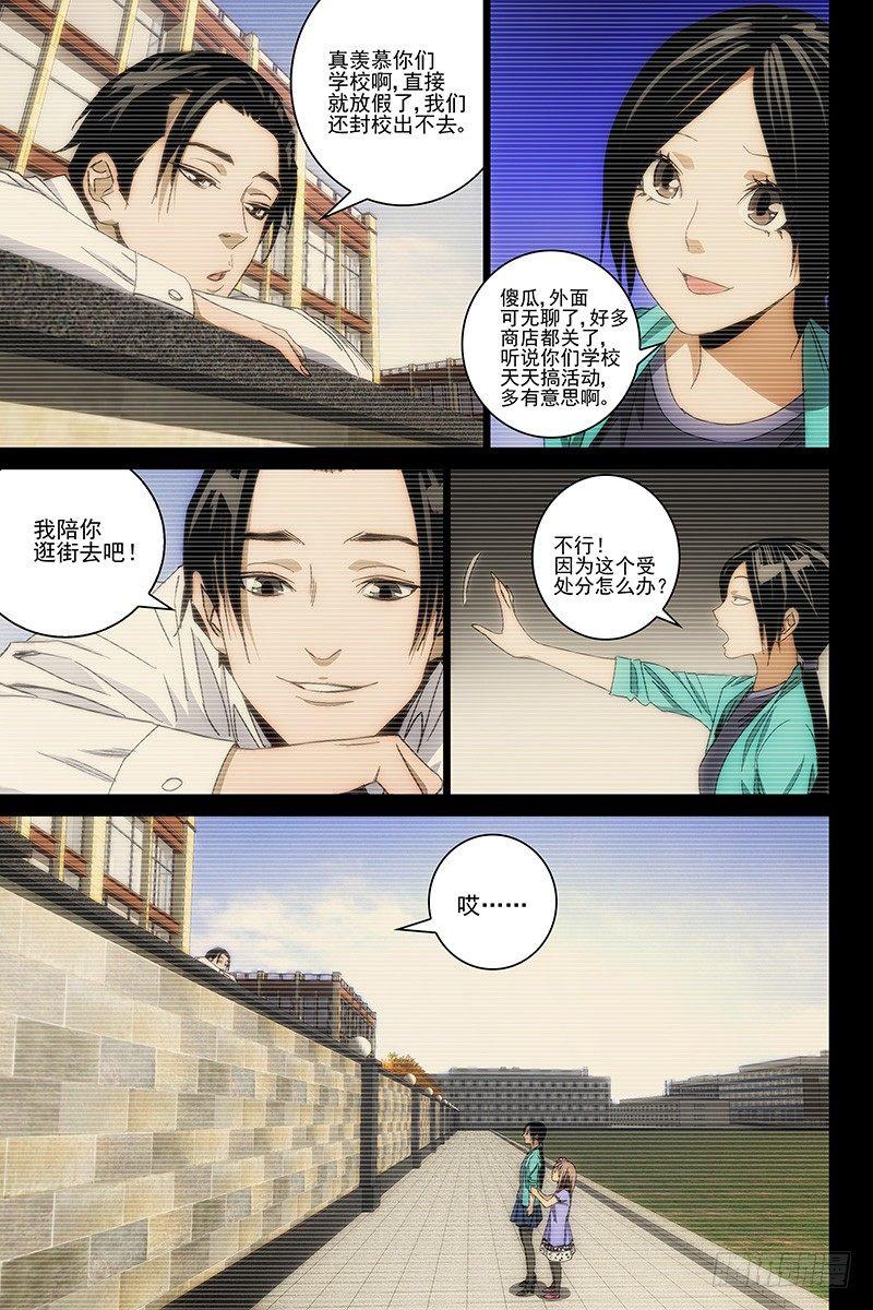 114食言 十四-第116话