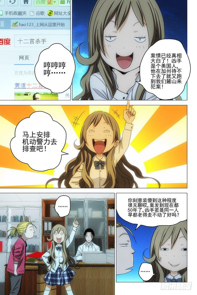 124十二宫 二-第126话