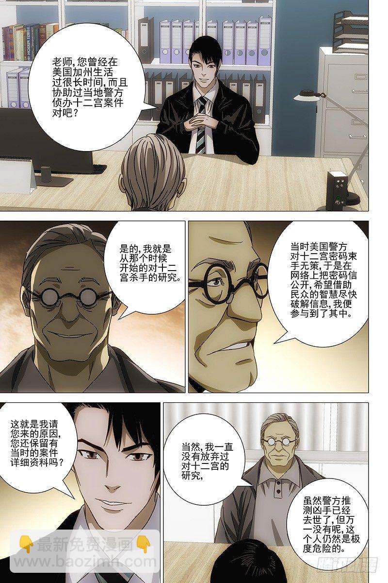 130十二宫 八-第132话