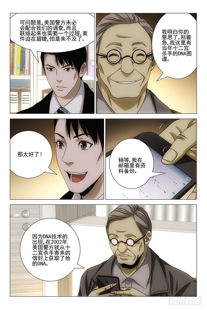 130十二宫 八-第132话