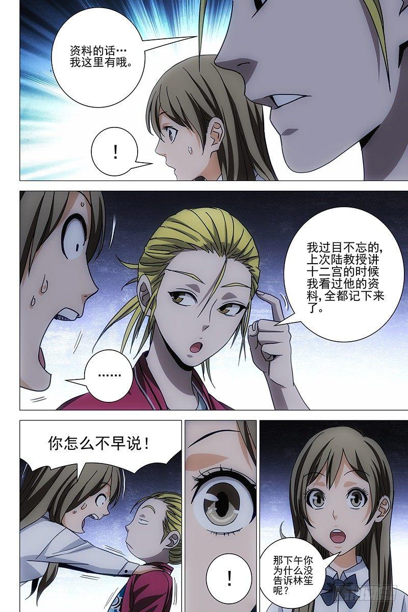 134十二宫 十二-第136话