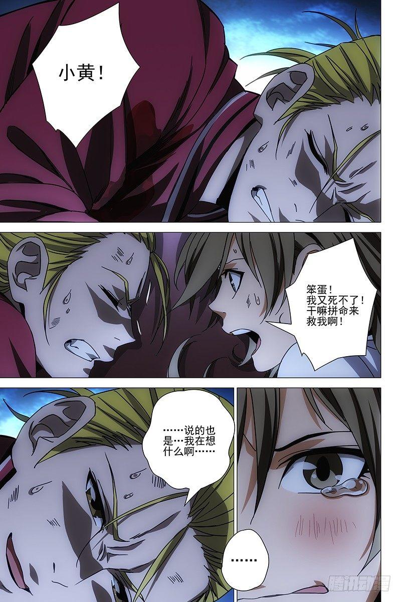 136十二宫 十四-第138话