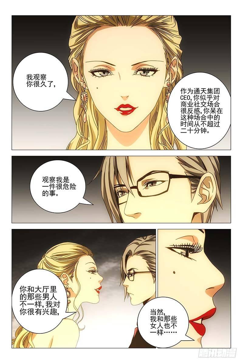 142邪魂工厂 二-第144话