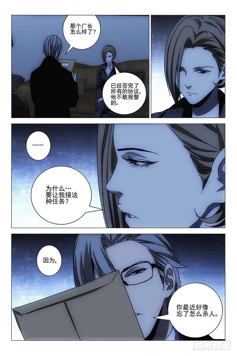 142邪魂工厂 二-第144话