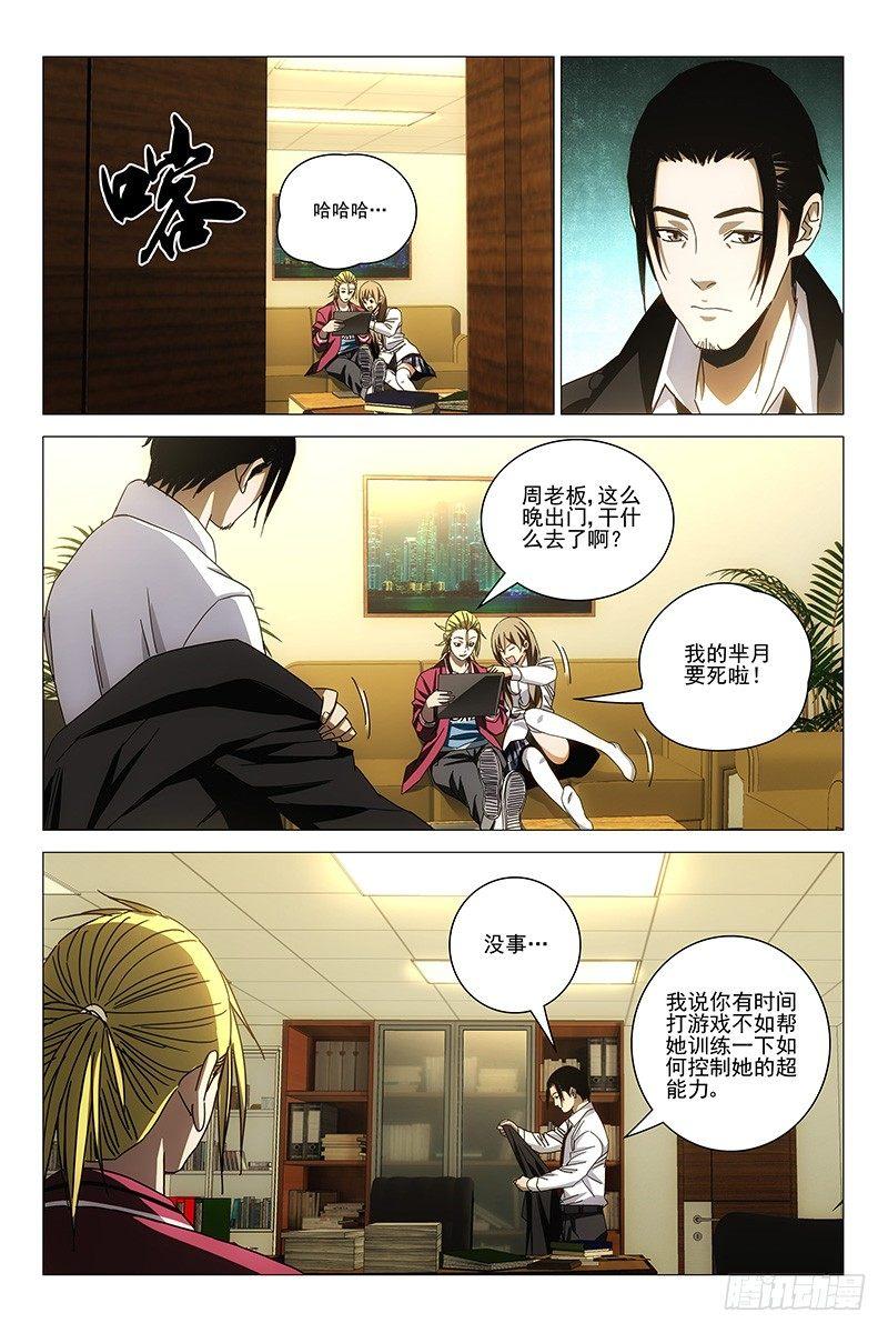 144邪魂工厂 四-第146话