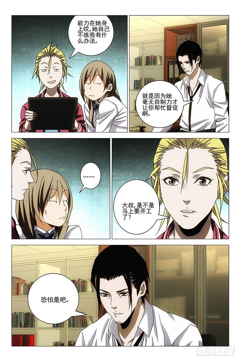 144邪魂工厂 四-第146话