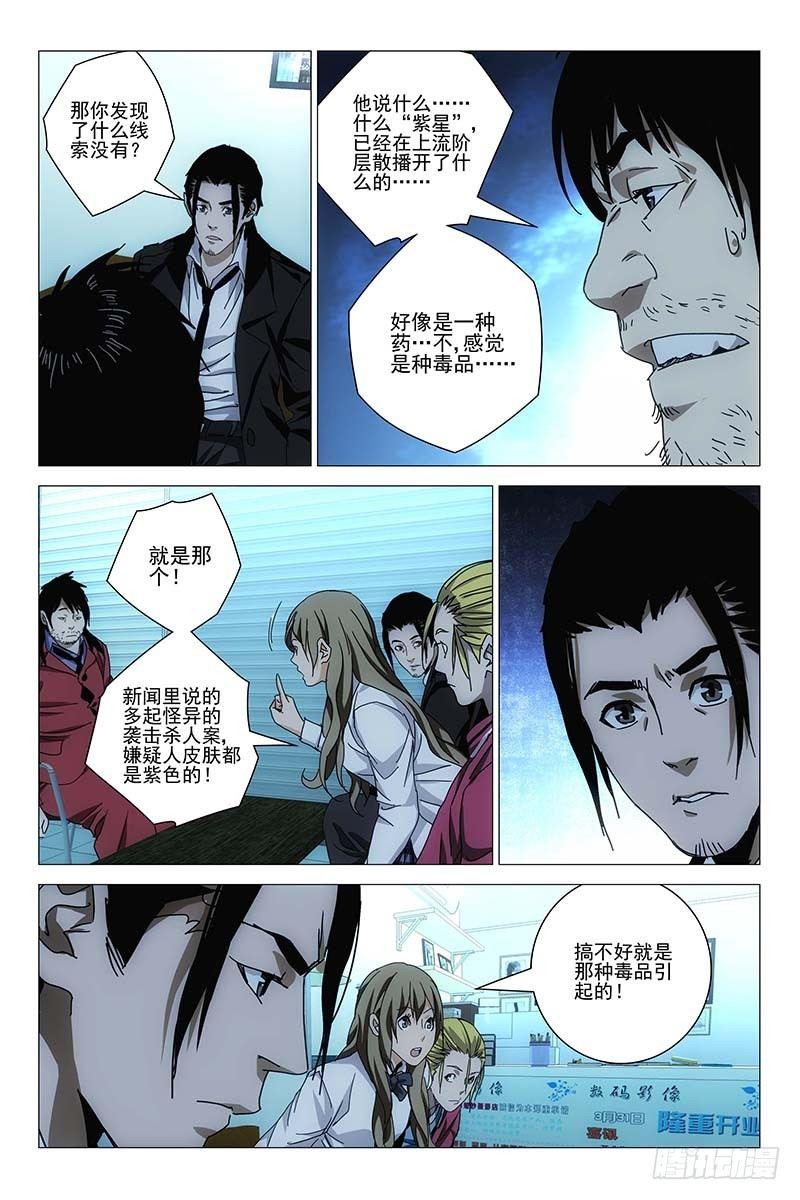 146邪魂工厂 六-第148话