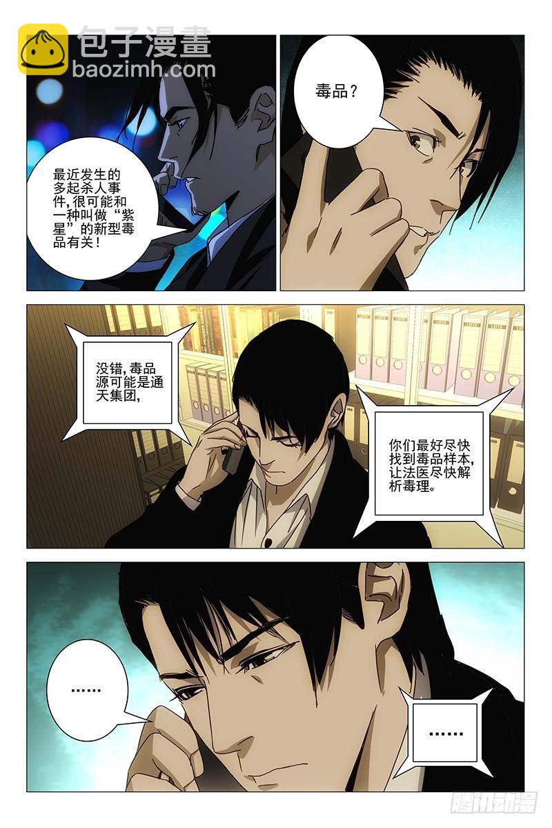 146邪魂工厂 六-第148话