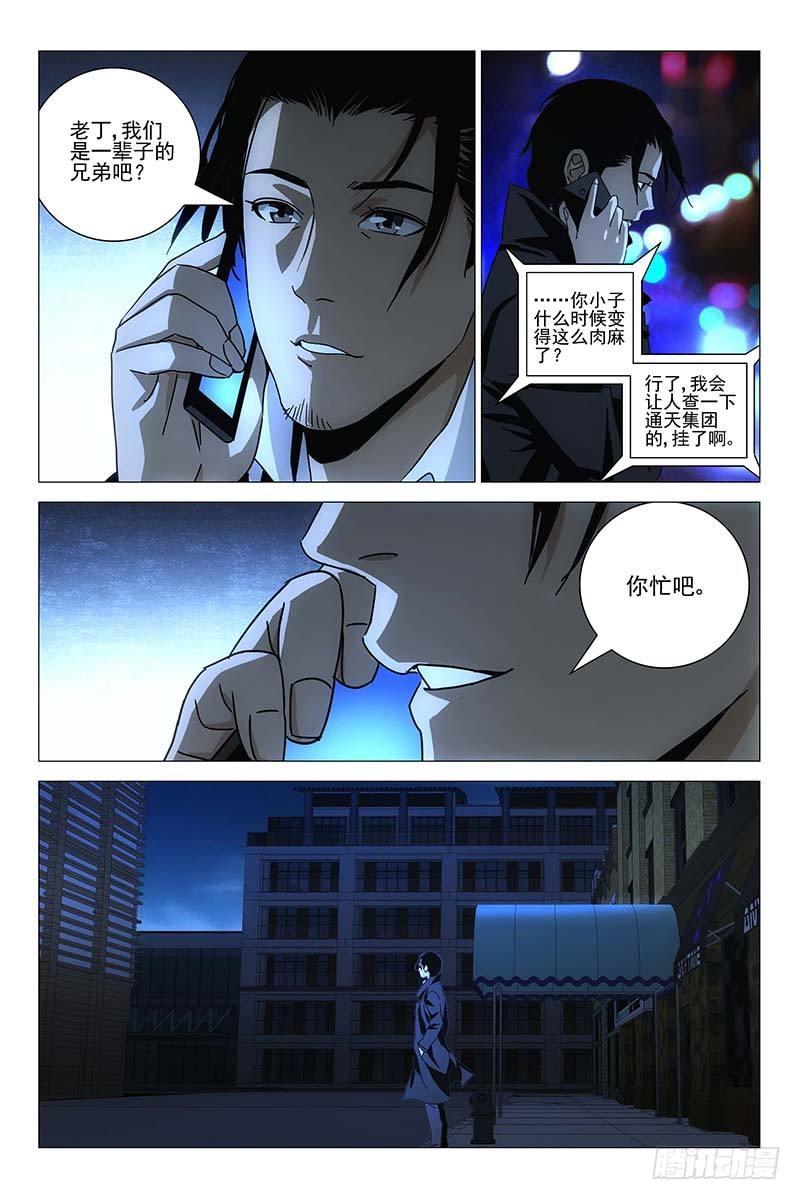 146邪魂工厂 六-第148话