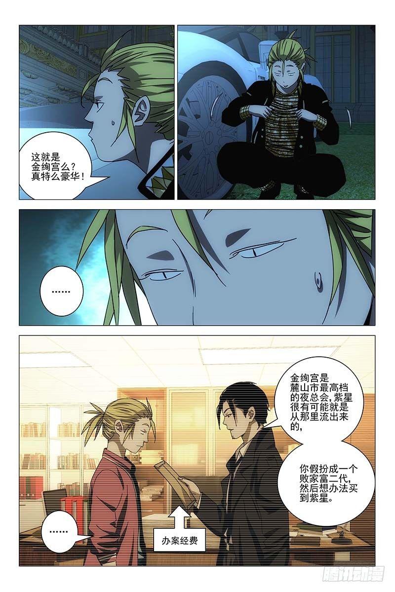 146邪魂工厂 六-第148话