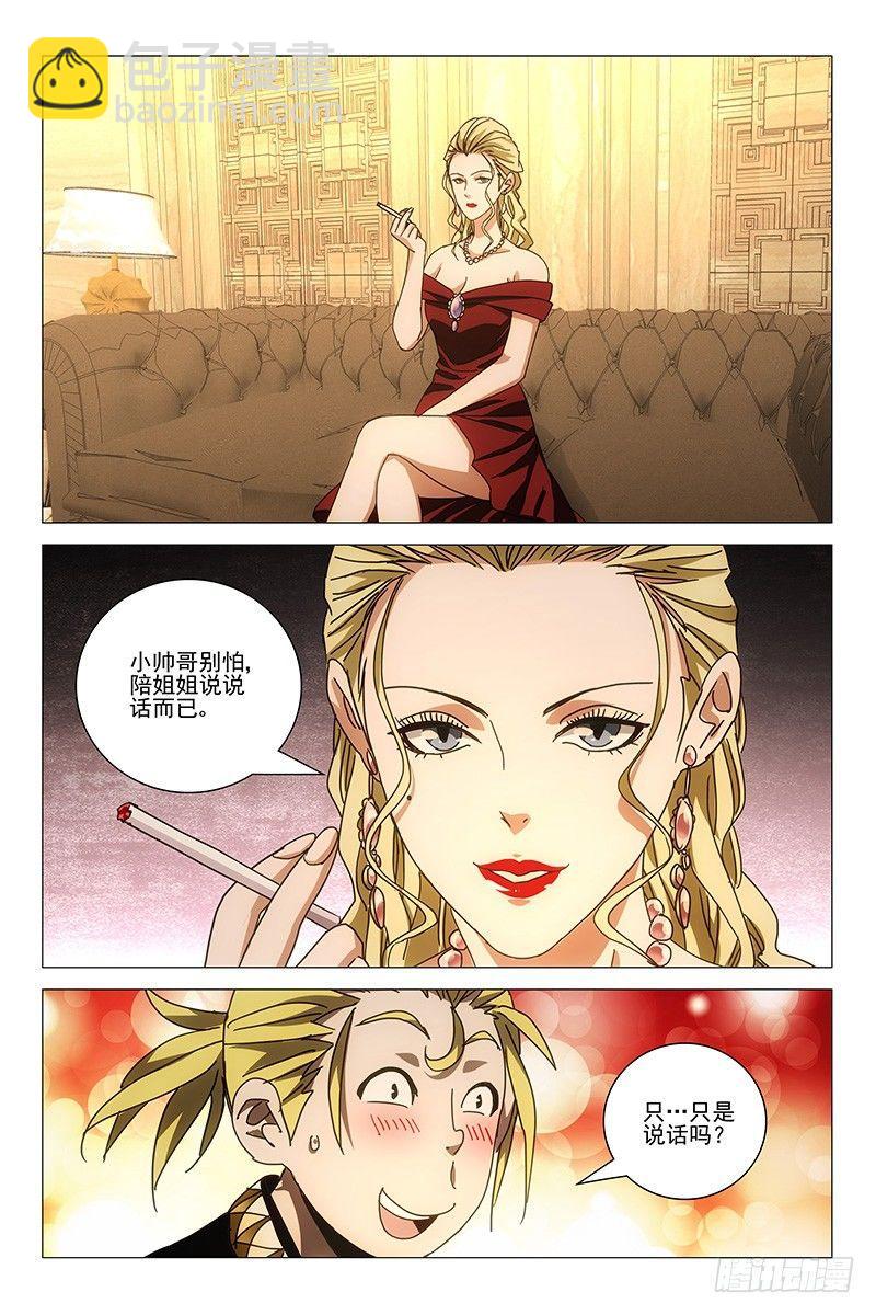 148邪魂工厂 八-第150话
