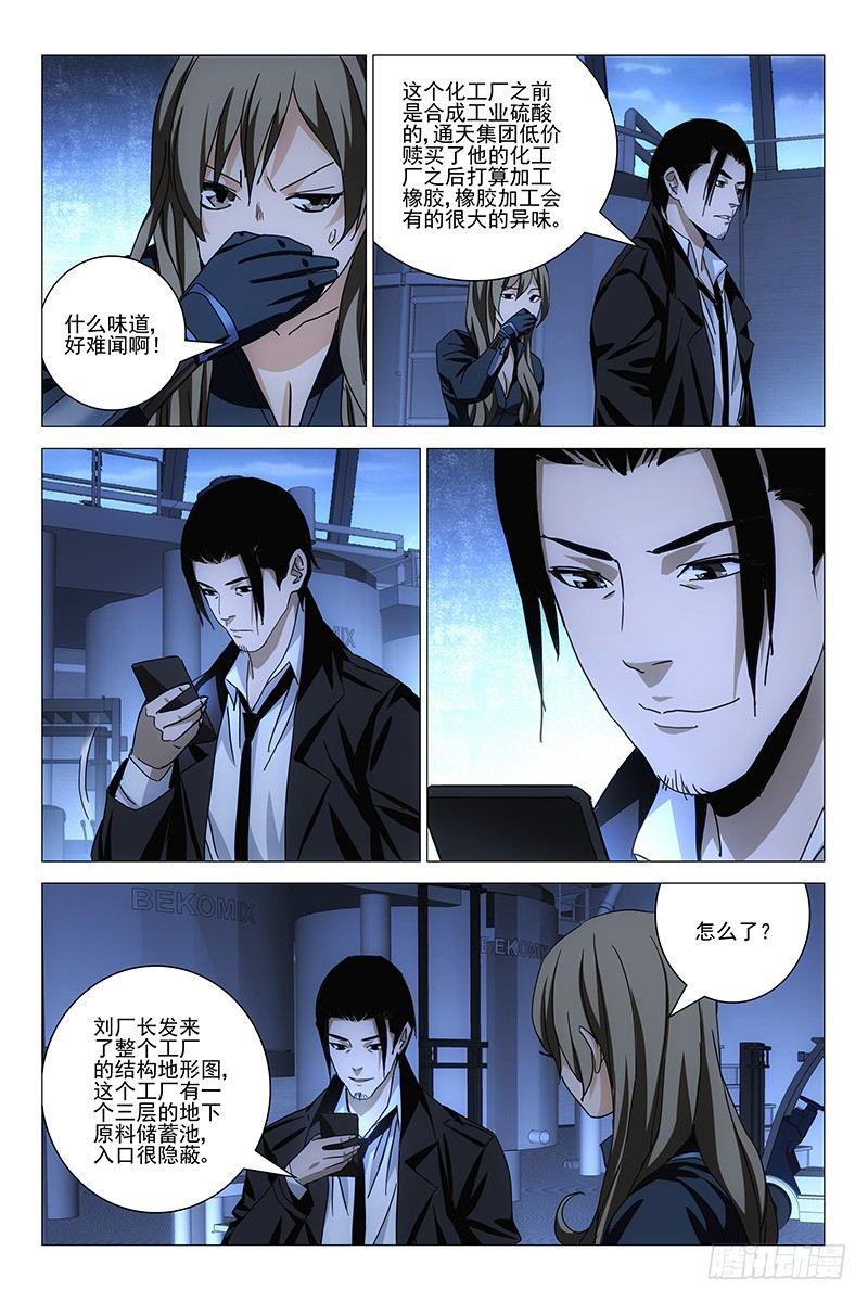 156邪魂工厂 十六-第158话