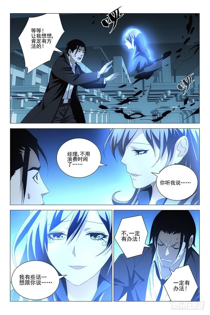 168邪魂工厂 二十八-第170话