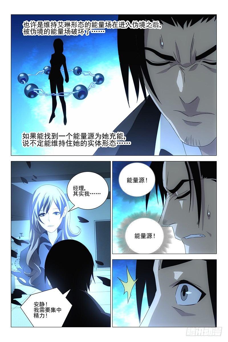 168邪魂工厂 二十八-第170话