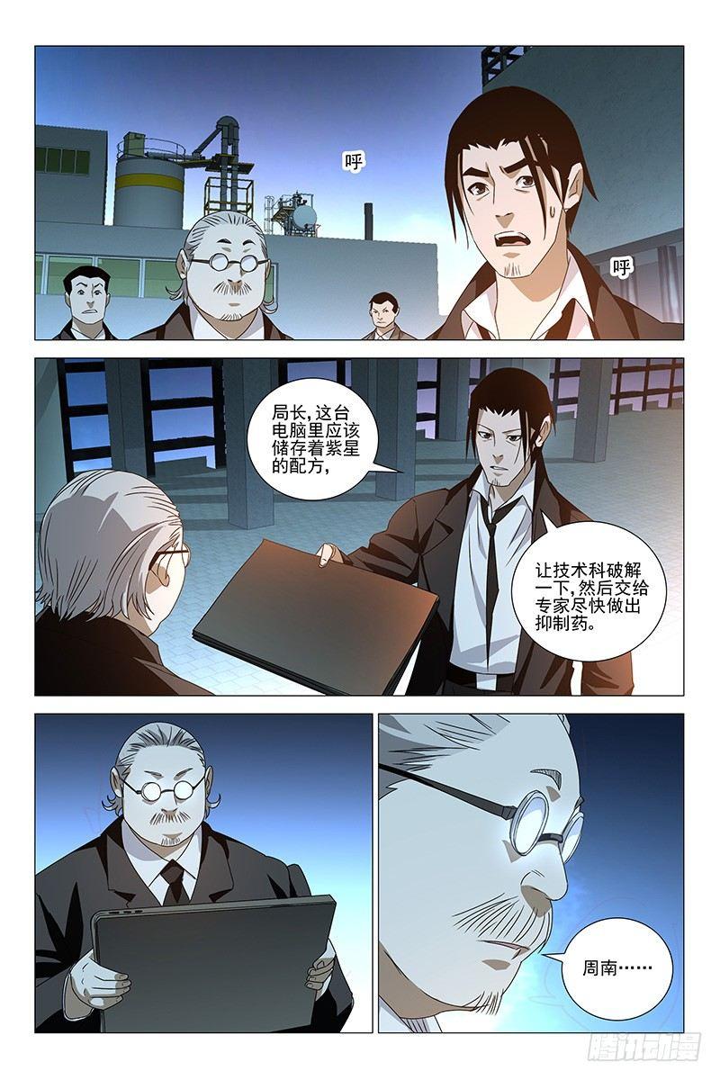170邪魂工厂 三十-第172话