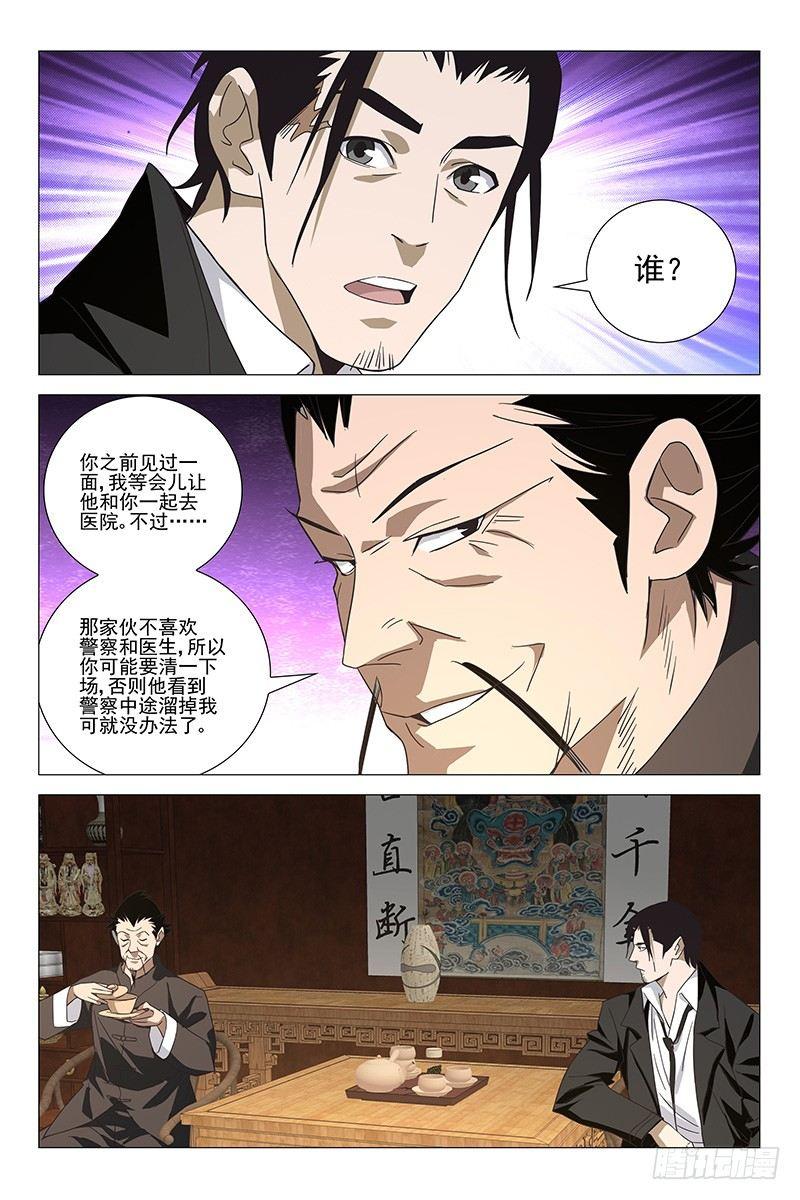 170邪魂工厂 三十-第172话