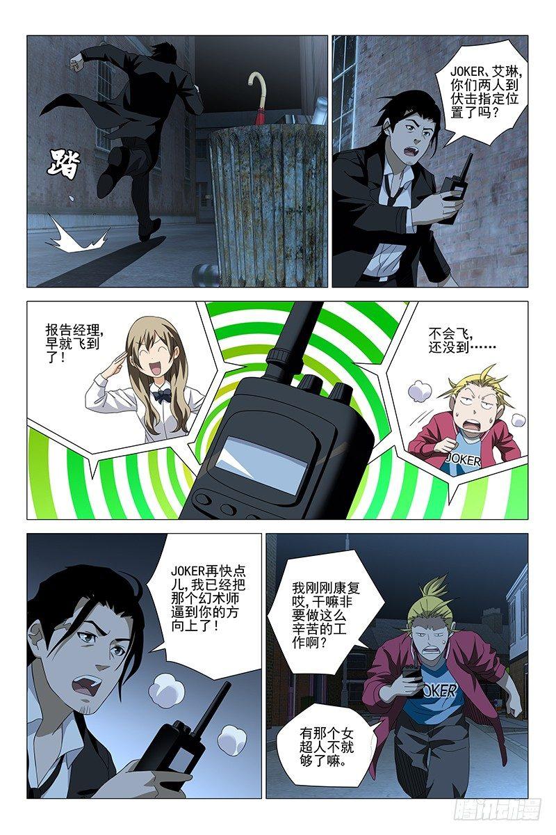 172伪境之谜 一-第174话