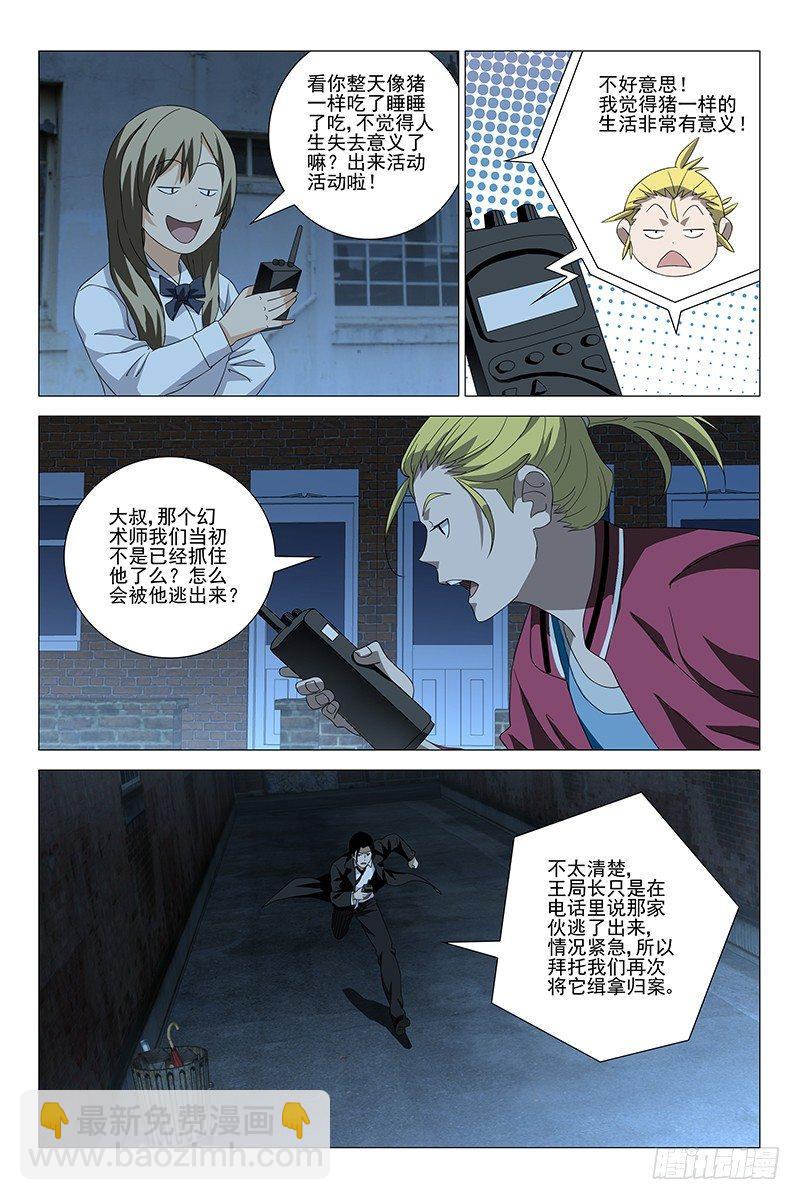 172伪境之谜 一-第174话