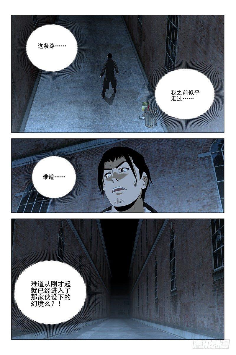 172伪境之谜 一-第174话