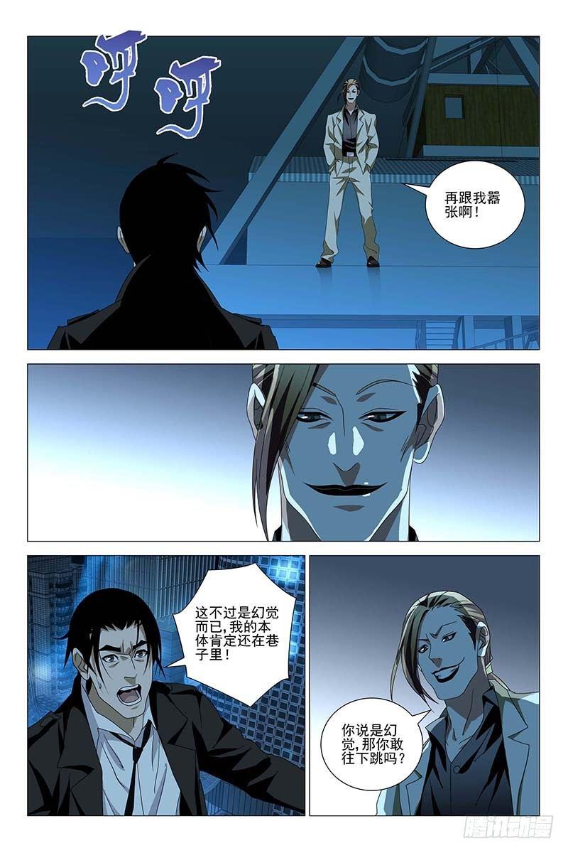 174伪境之谜 三-第176话