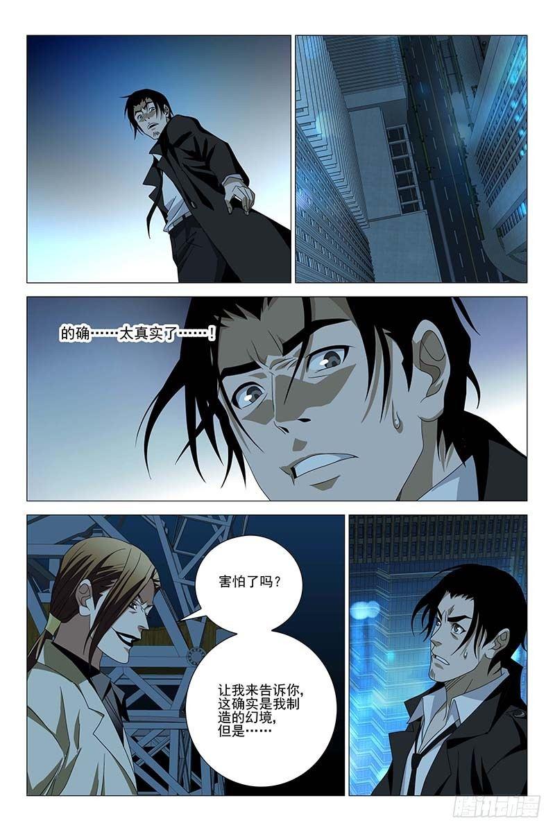 174伪境之谜 三-第176话