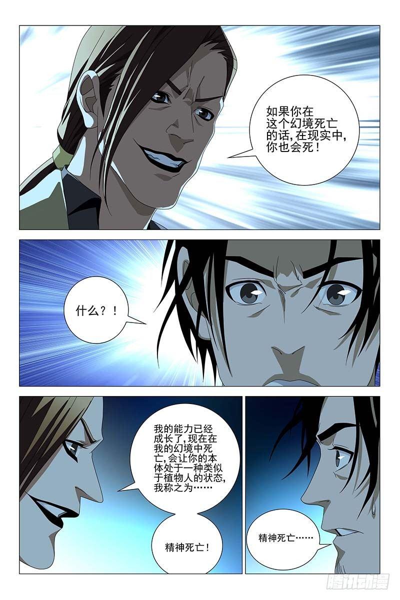 174伪境之谜 三-第176话