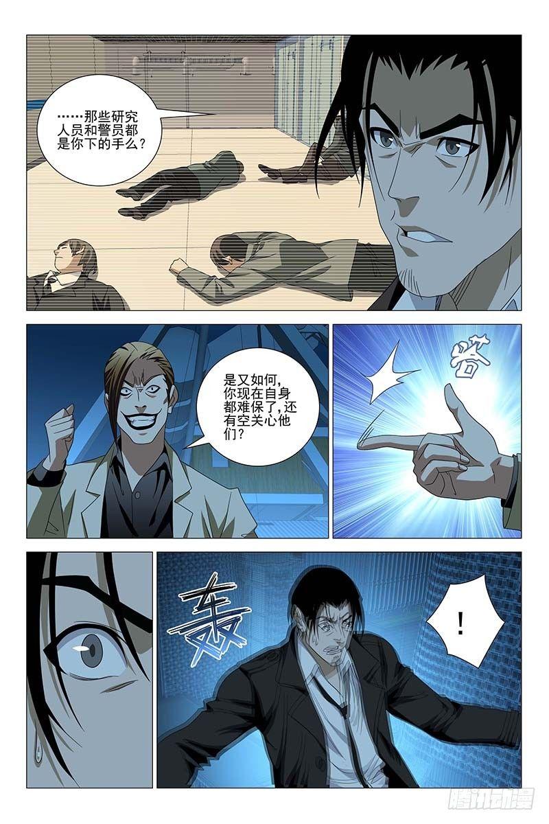 174伪境之谜 三-第176话