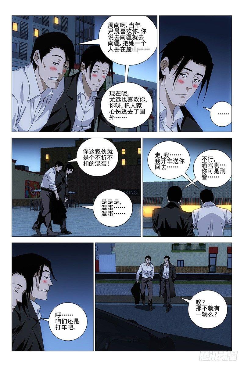 178伪境之谜 七-第180话