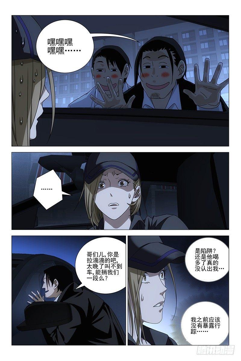 178伪境之谜 七-第180话