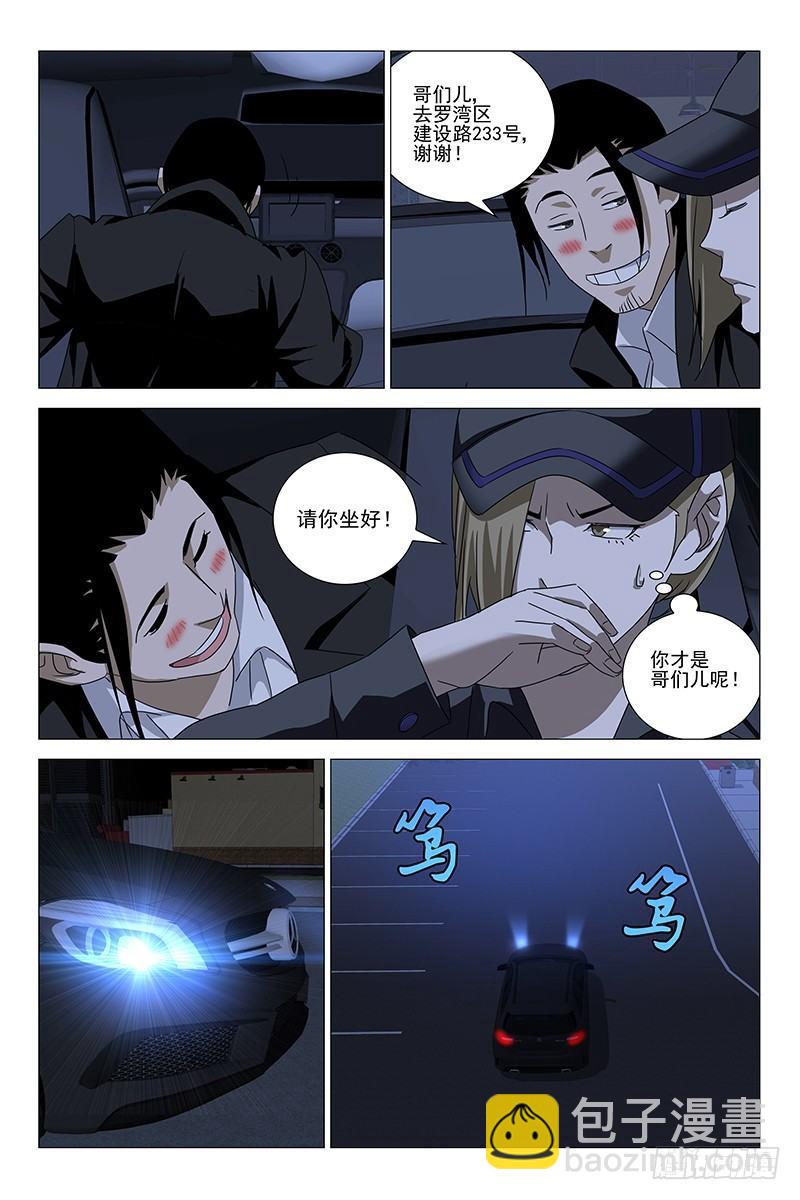 178伪境之谜 七-第180话